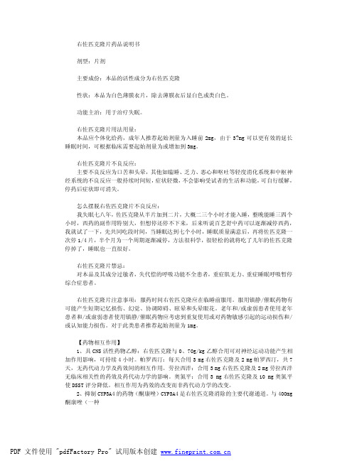 劳拉西泮片说明书 - 百度文库