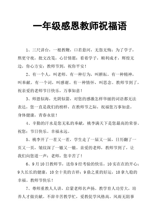 批文改笺,心甘情愿;看着学子,顺利成才,辉煌无边,你心方安;教师节到