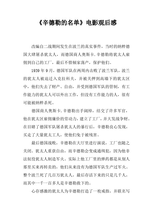 辛德勒名单的影评 - 百度文库