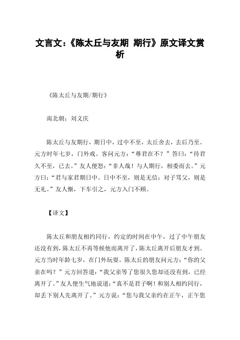 陈太丘与友期古文翻译 - 百度文库