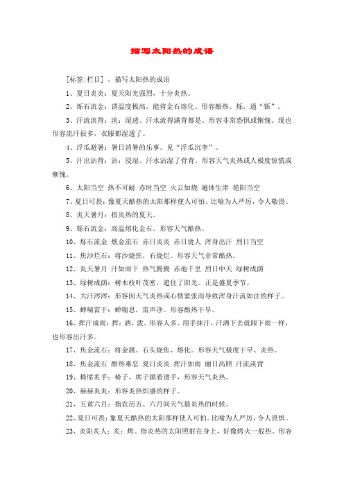 热的直什么成语 - 百度文库