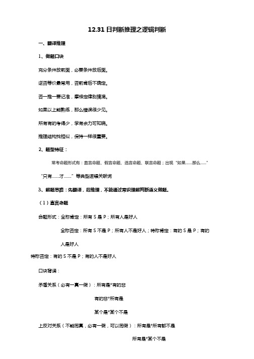 判断推理肯前肯后口诀