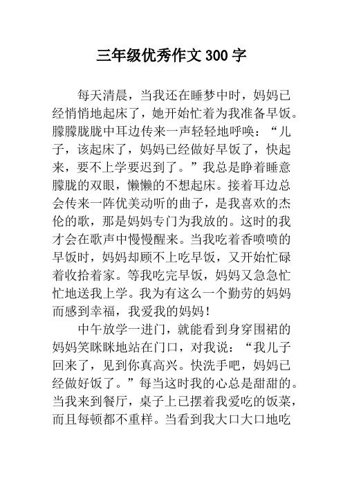 作文三百字大全作文300字 - 百度文库