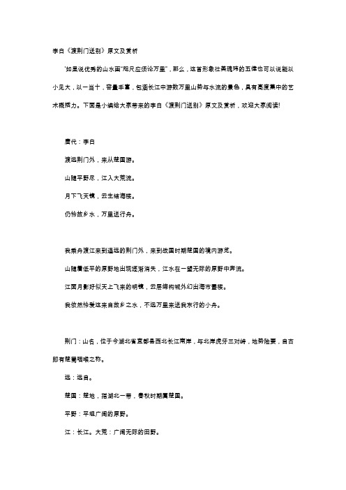 渡荆门送别李白翻译 - 百度文库