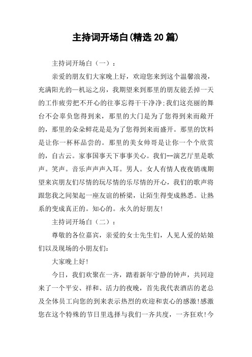 打招呼开场白100句 - 百度文库