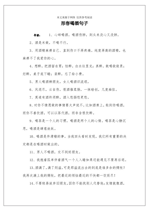 关于喝酒的句子霸气 - 百度文库