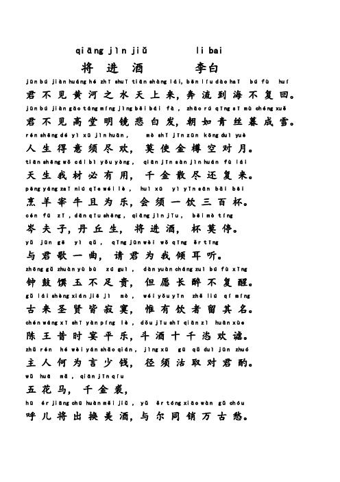 李白将进酒原文 - 百度文库