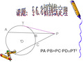 切割线定理证明带图图片