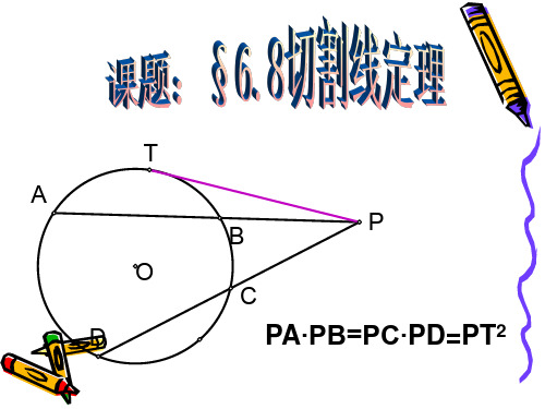 切割线定理证明 - 百度文库