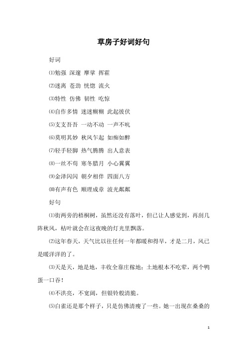 草房子第四章好词好句摘抄 - 百度文库