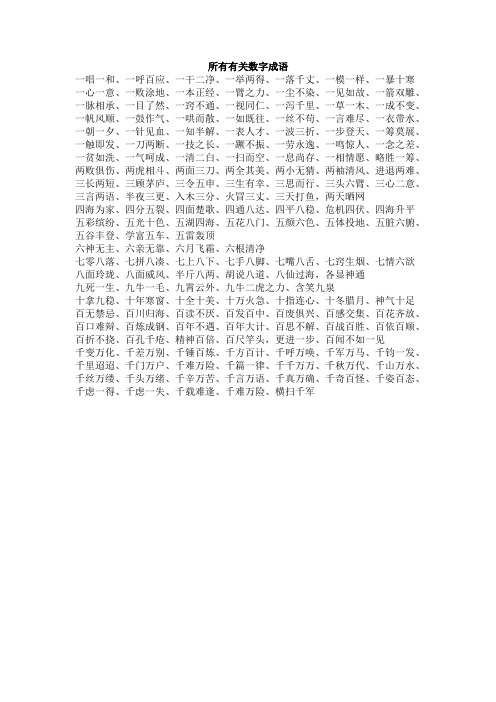 数字成语有哪些 - 百度文库