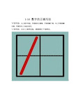 0的写法田字格图片图片