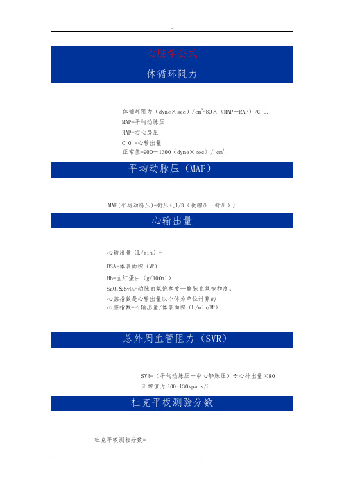 氧合指数怎么计算公式