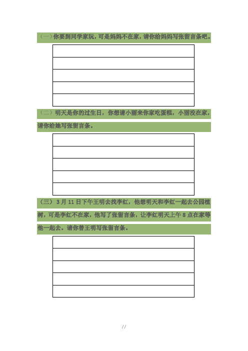 (一)你要到同学家玩,可是妈妈不在家,请你给妈妈写张留言条吧.