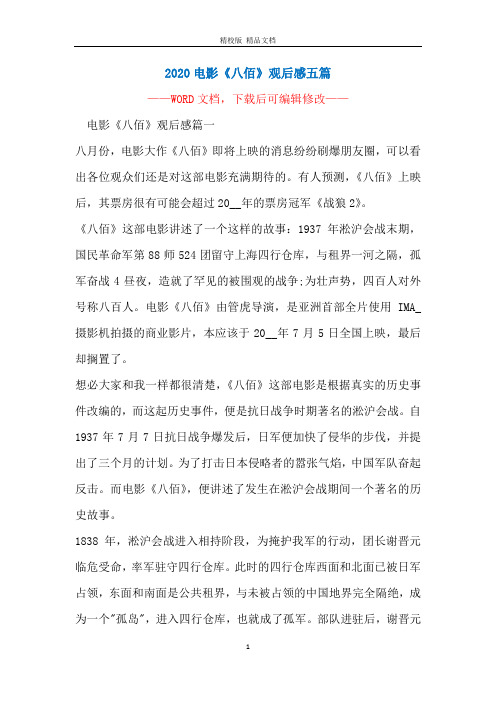 有人预测,《八佰》上映后,其票房很有可496_702竖版 竖屏