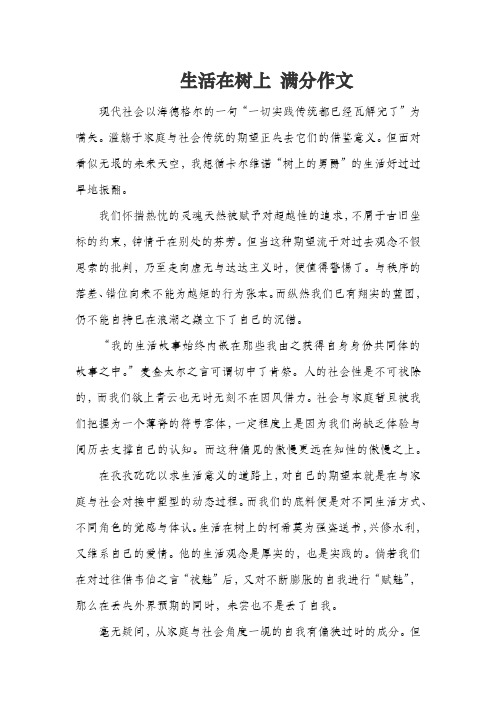 滥觞于家庭与社会传统的期望正失去它们的借鉴意义.