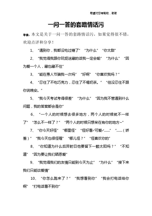 情侣之间污污的超甜的小段子_适合情侣之间看的污电影_情侣之间比较污的情话