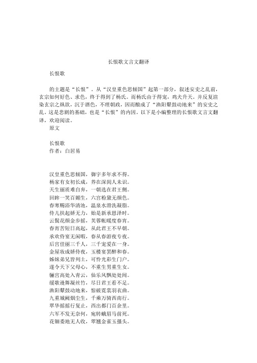 长恨歌原文一句一翻译 - 百度文库