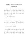 某某ktv网吧电影院疫情防控工作 应急预案方案 新型冠状病毒感染的