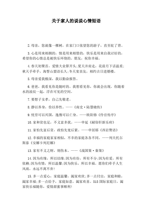 关于家庭的说说心情短语 - 百度文库