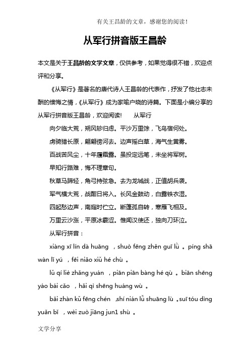 从军行古诗带拼音