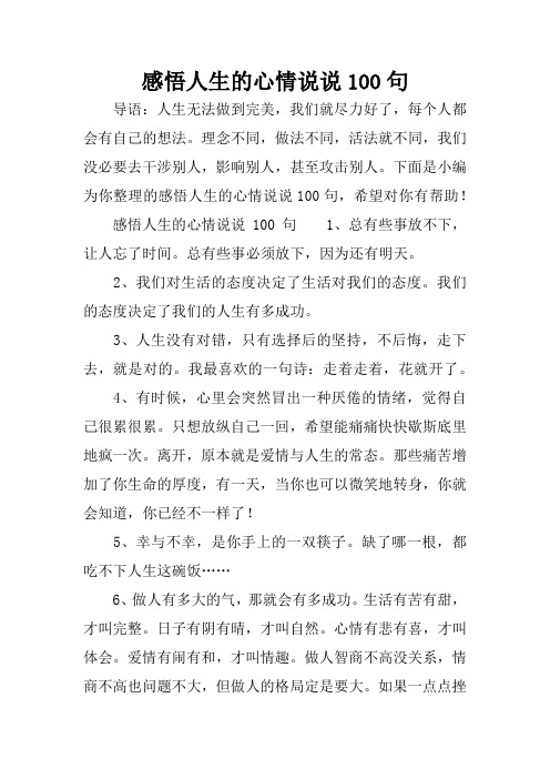 到了一定的年龄的人生感悟说说 - 百度文库