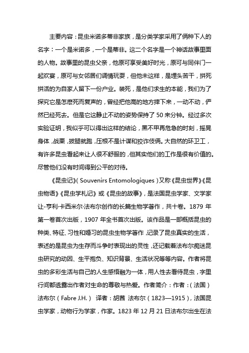 昆虫记米诺多蒂菲内容概括 - 百度文库