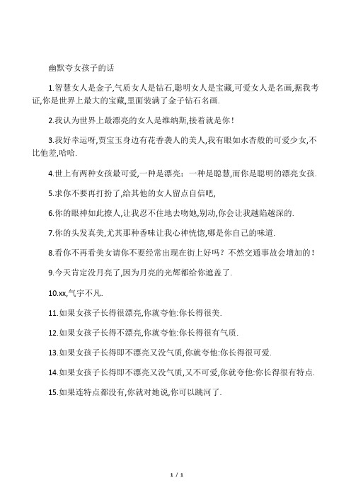 智慧女人是金子,气质女人是钻石,聪明女人是宝藏,可爱女人是名画,据我