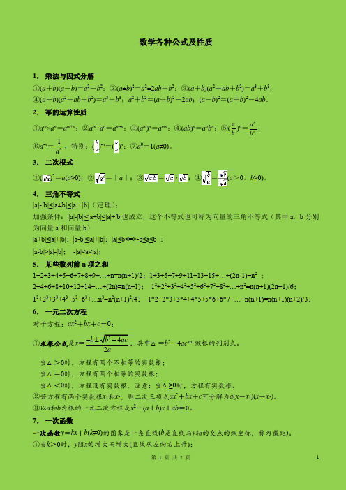 二次函数万能求根公式 - 百度文库