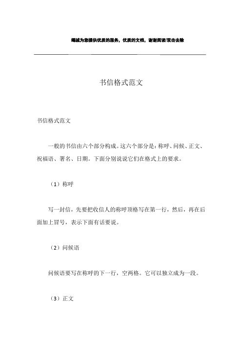 家书格式范文 - 百度文库