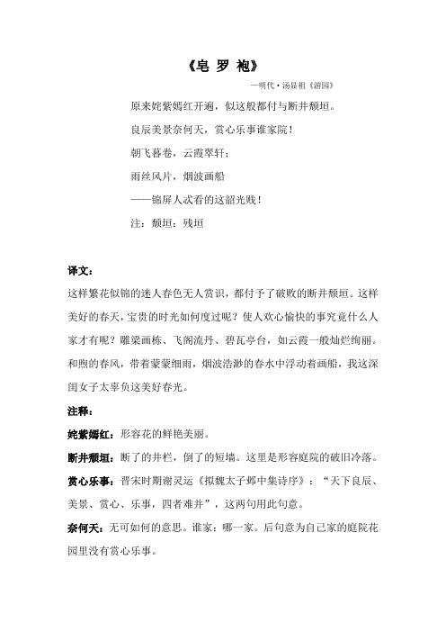 汤显祖游园皂罗袍原文及翻译 - 百度文库