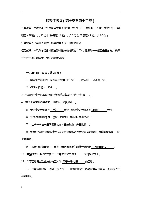 西方经济学形考任务1答案 百度文库