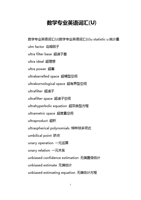 u开头的英文单词 - 百度文库