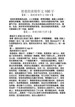 爸爸的表情作文100字 【篇一:我的爸爸作文100字】 爸爸有着黑黑的