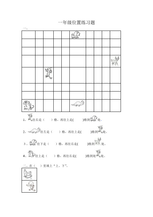 一年级上册数学位置题 - 百度文库