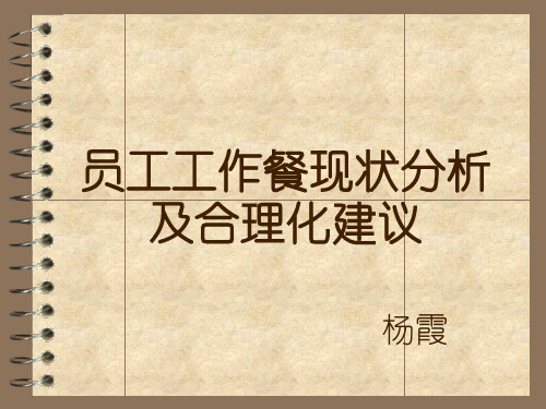 食堂合理化建議100條 - 百度文庫