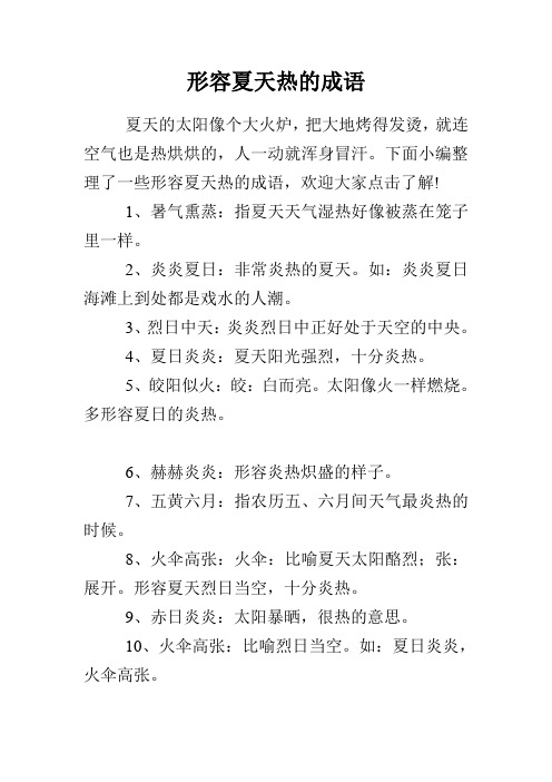 1,暑气熏蒸:指夏天天气湿热好像被蒸在笼子里一496_702竖版 竖屏