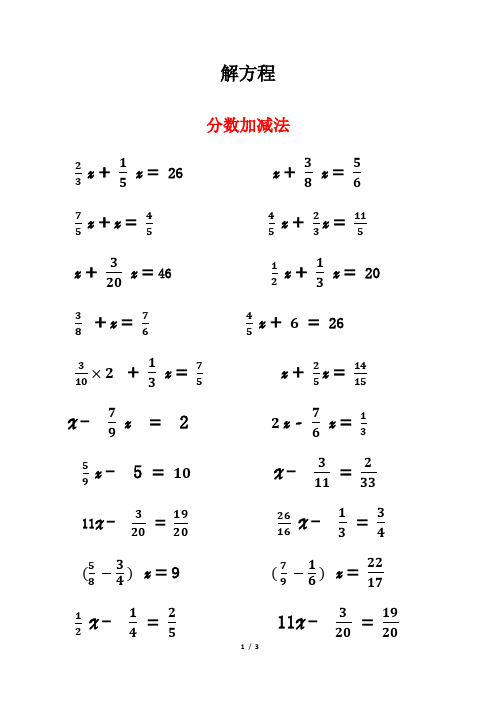 解方程 分数加减法 x x=26x x=x x=x x=x x=46x x=20 x=x =26  x=x x=