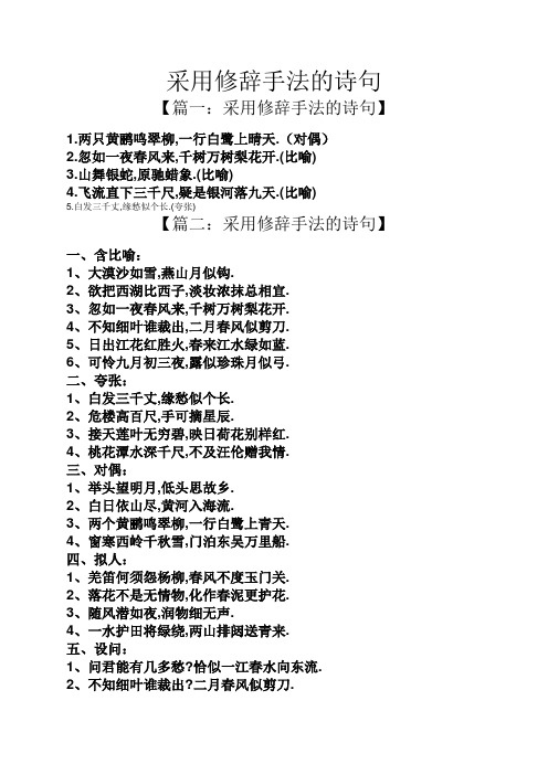 用比喻的修辞手法写一句话 - 百度文库