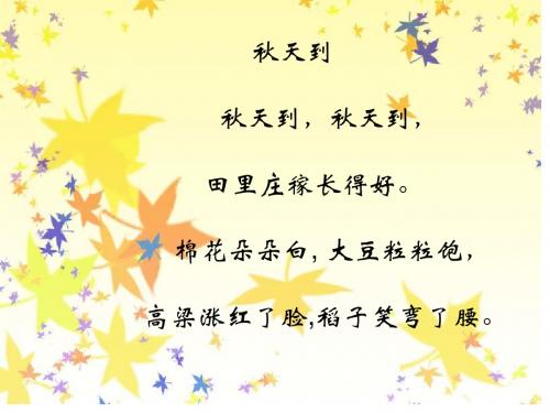 关于秋天的诗歌简短 - 百度文库