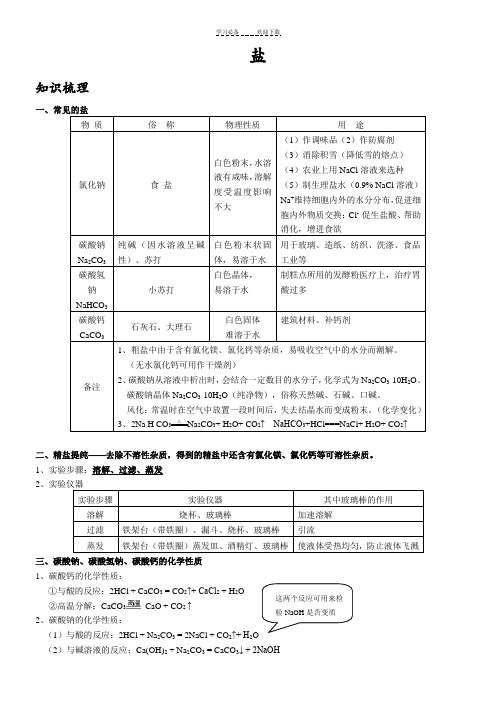 食盐化学式 - 百度文库