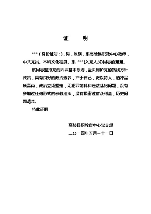 入党政审亲属证明材料 - 百度文库