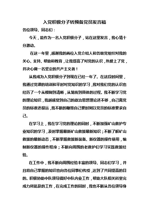 在这一年里,感谢我的两位入党介绍人和各级党组织对我的关心,支持