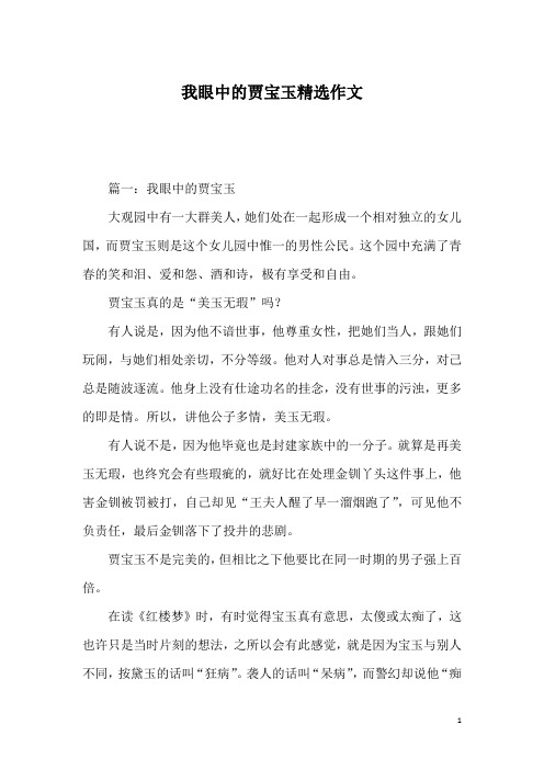 对贾宝玉的评价 - 百度文库