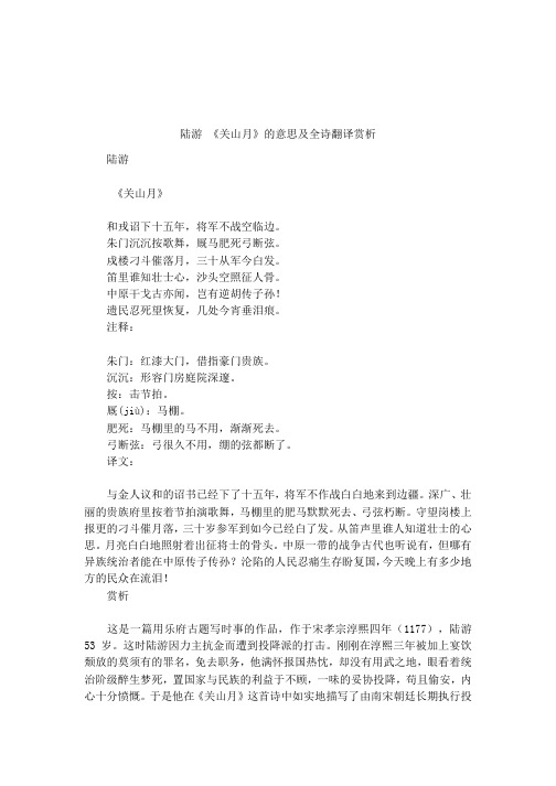 陆游《关山月》的意思及全诗翻译赏析 陆游《关山月》和戎诏下十五年