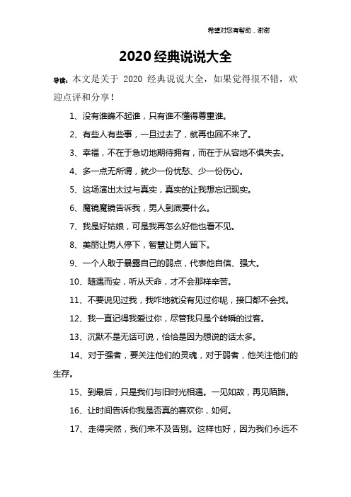 死性不改的说说 - 百度文库