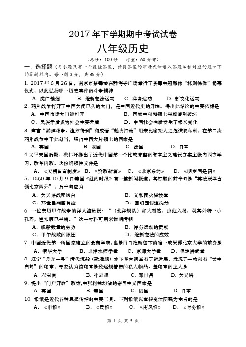 期中考試試卷 八年級歷史 (總分:100分時量:60分鐘) 一,選擇題(每小題