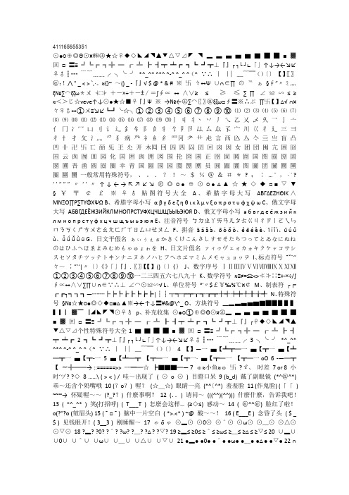 是什么标点符号 - 百度文库