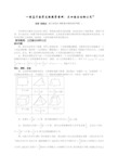 一则基于数学史的教学案例:正四棱台体积公式※ 朱哲张维忠(浙江师范