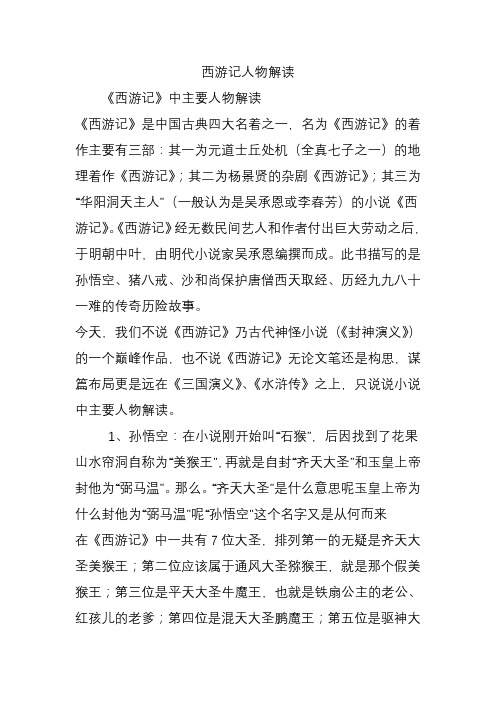 西游记解读 - 百度文库